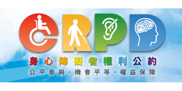 CRPD資訊網