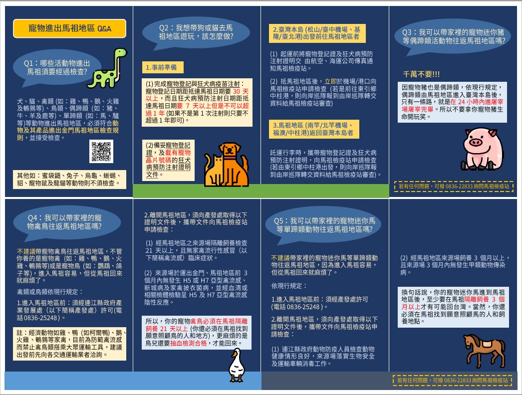 寵物進入馬祖地區Q&A