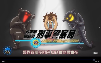 輕鬆致富多陷阱　腳踏實地最實在（防制假投資動畫）