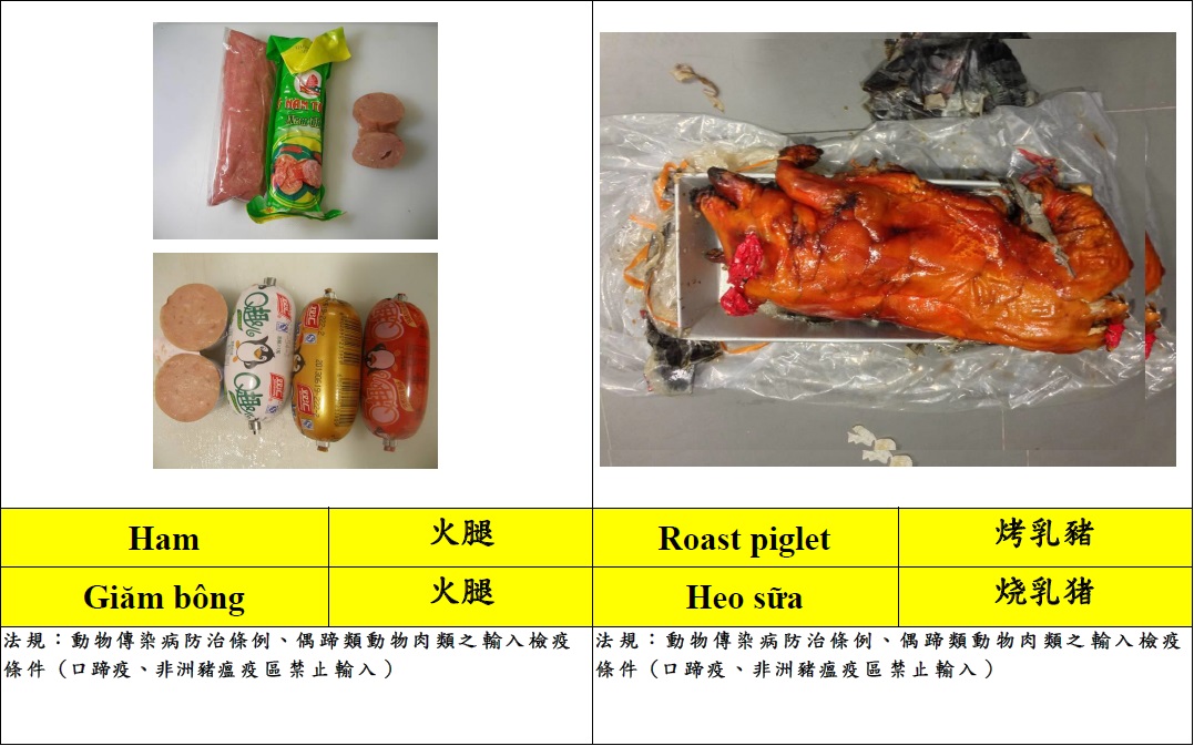 常見入境旅客違規攜帶動物檢疫物圖鑑2