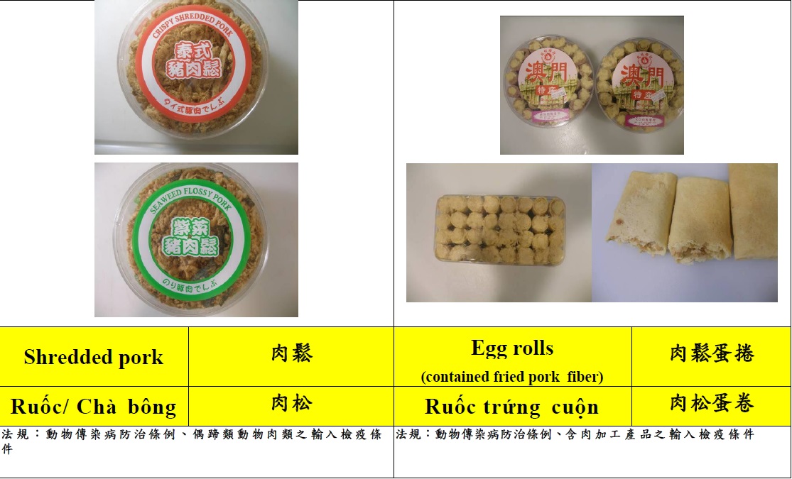 常見入境旅客違規攜帶動物檢疫物圖鑑6