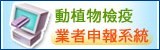 業者網路申報系統