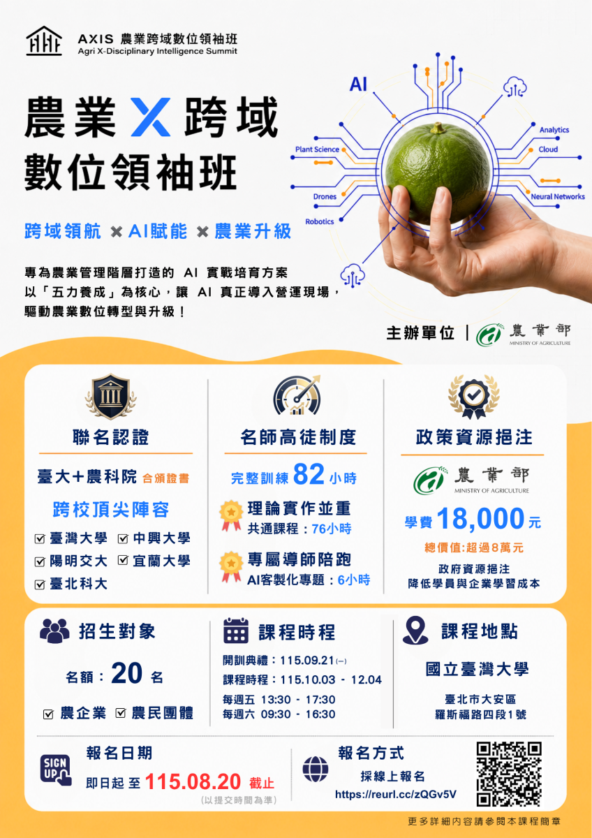 報名資訊海報