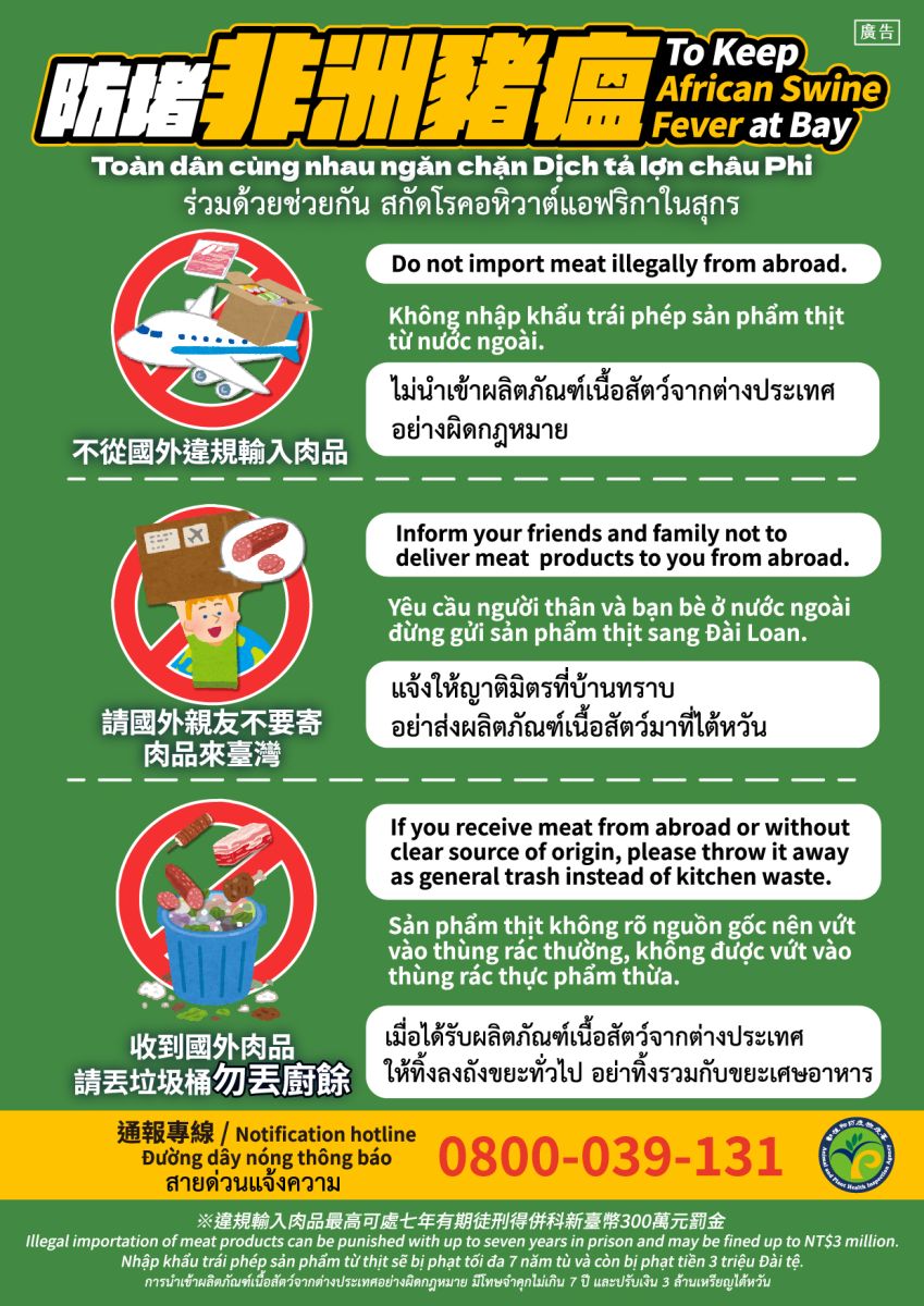 防堵非洲豬瘟宣導圖卡