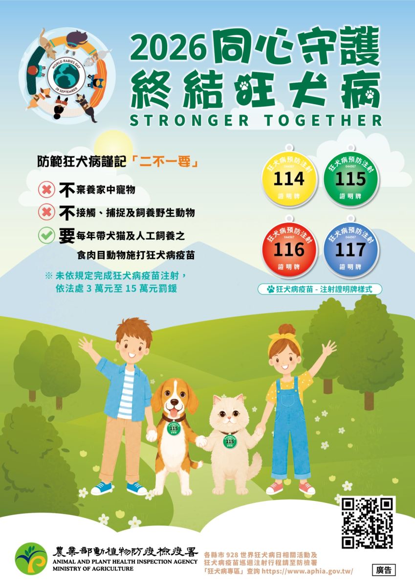 115年度狂犬病日宣導用海報