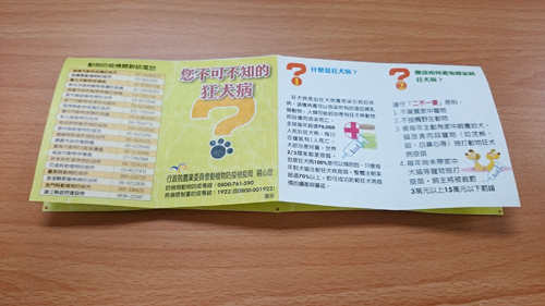 您不可不知的狂犬病-宣導小冊折疊教學-6.把紙攤開，翻到摺頁說明面，依下圖上下對折
