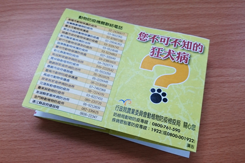 您不可不知的狂犬病-宣導小冊折疊教學-8.找出封面，把其他頁面往內包折