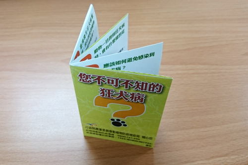 您不可不知的狂犬病-宣導小冊折疊教學-8.找出封面，把其他頁面往內包折