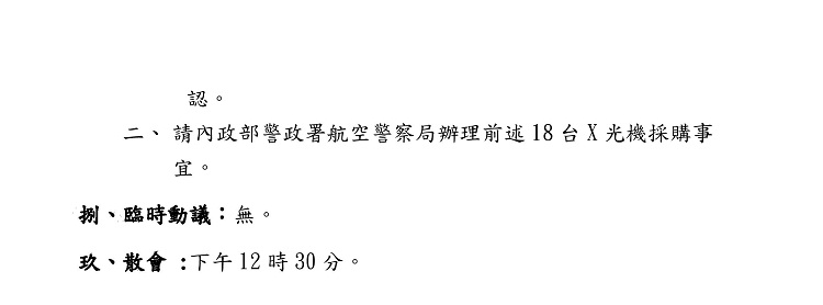 非洲豬瘟中央災害應變中心邊境管制暨宣導組108年第3次會議紀錄
