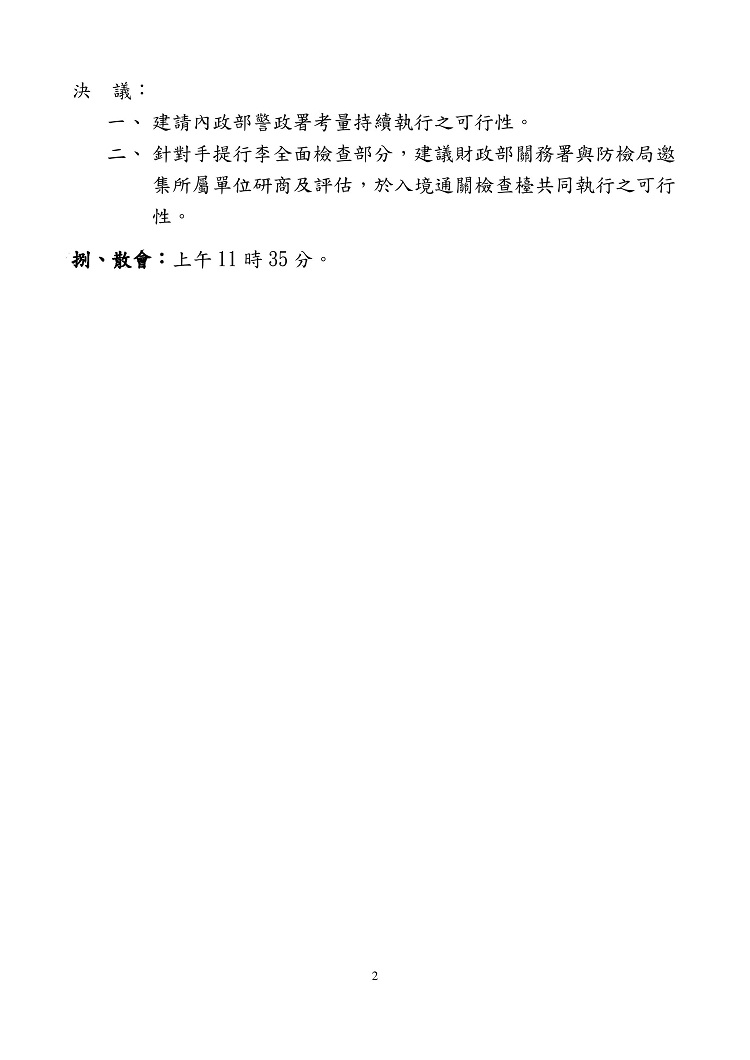 非洲豬瘟中央災害應變中心邊境管制暨宣導組108年第6次會議紀錄第二頁